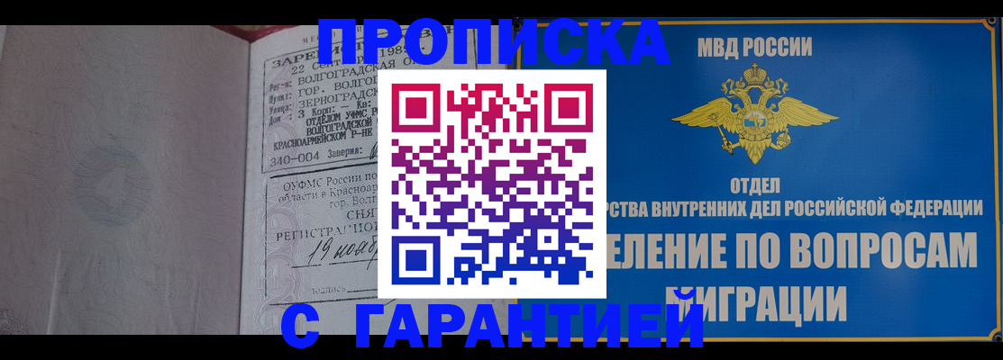 временная регистрация недорого в Змеиногорске