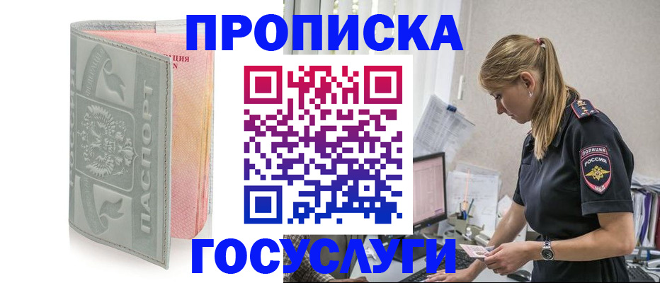 прописка для кредита в Змеиногорске