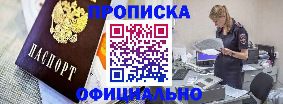 временная регистрация гарантия в Змеиногорске